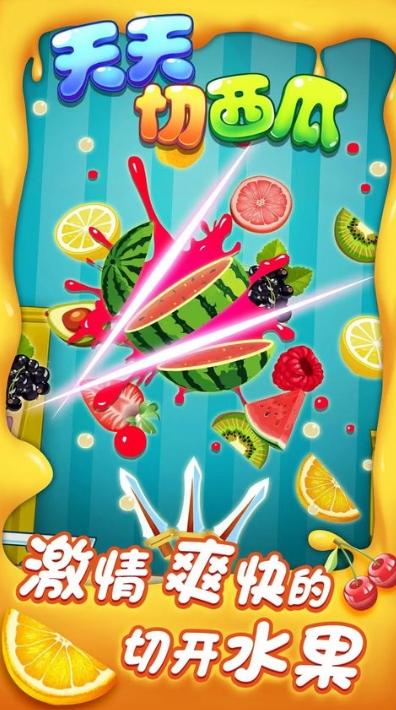 天天切西瓜红包版