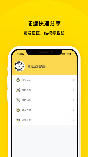 取证宝最新版截图0