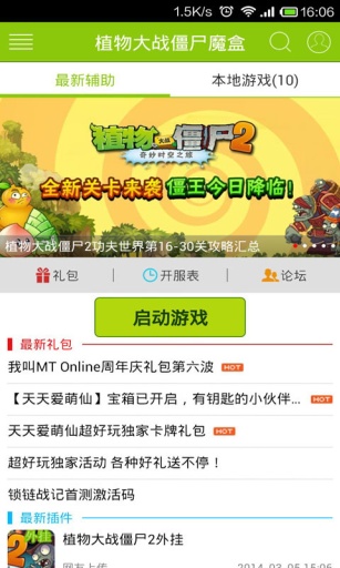 植物大战僵尸魔盒 v3.0.5