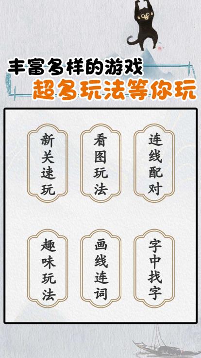 汉字找找茬  V 1.0