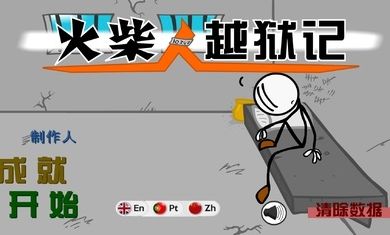 火柴人越狱脑洞的冒险去广告最新版  v3.0.2