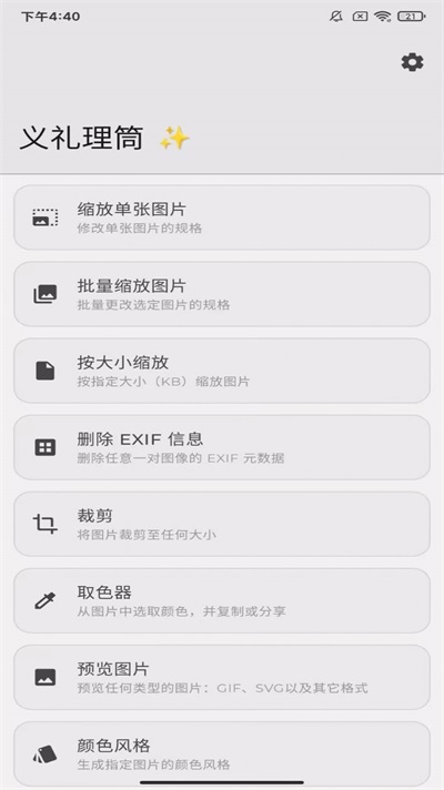 义礼理筒 v2.0.5