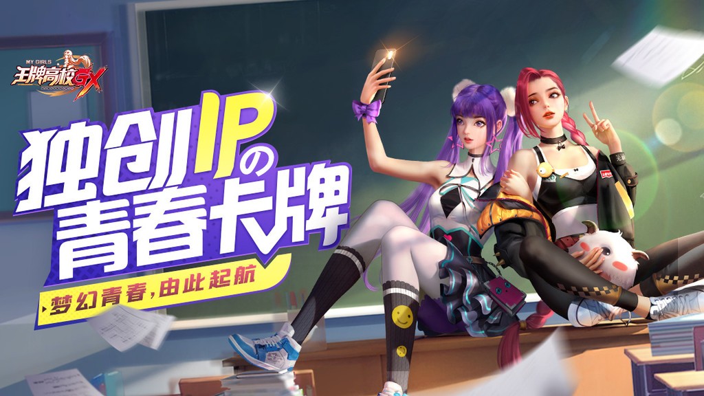 王牌高校最强阵容 v2.0