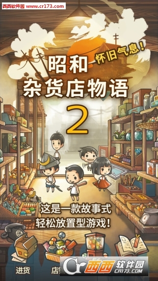 昭和杂货店物语2汉化最新版 v1.0 中文版
