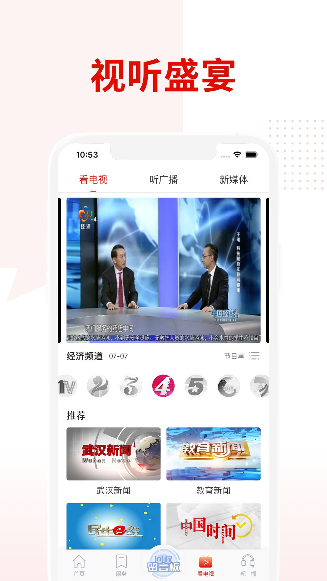 掌上武汉  v6.2.5