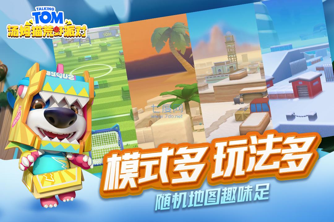 汤姆猫荒野派对内置mod修改器 0.0.11.70000