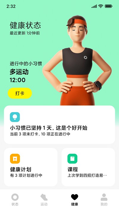 小米穿戴2022截图2