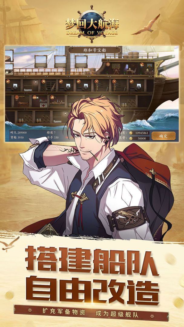 梦回大航海手游官方版  v4.0.4