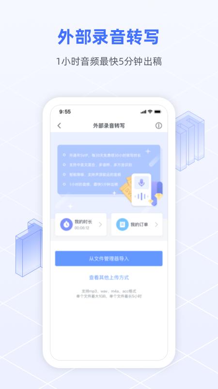 讯飞语记 v7.7.1418