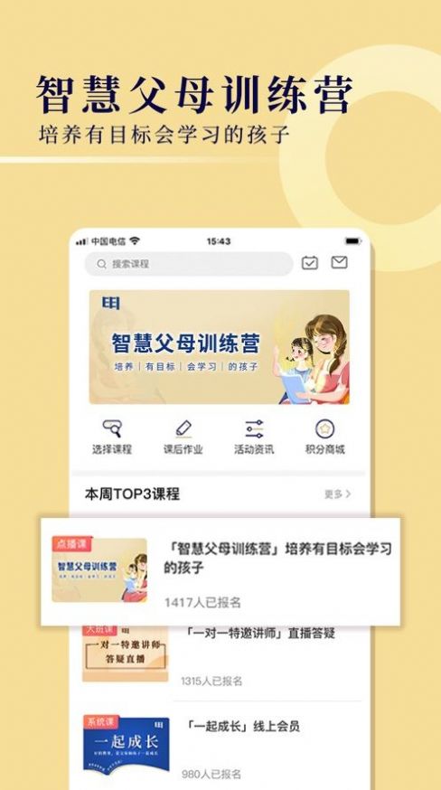 明乾一起成长APP最新版图片1
