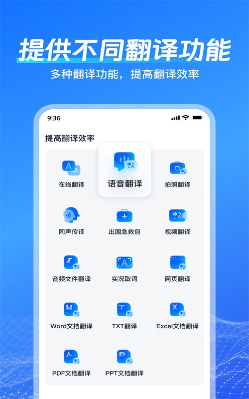 一键语音翻译APP软件下载  v3.2.3