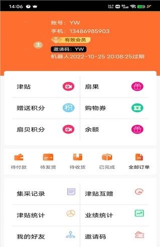 唯快扇贝截图2
