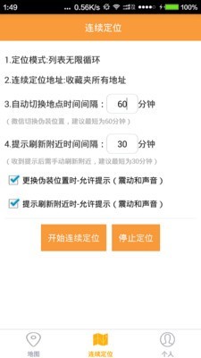 虚拟定位王 版本:v5.9