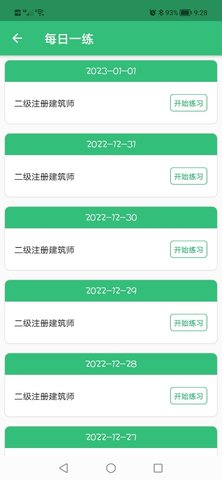 二级注册建筑师丰题库 v1.2.4