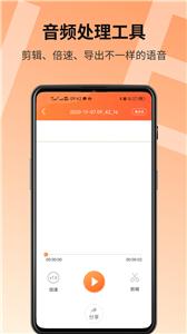 语音导出精灵  v2.1.1
