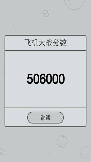 微信飞机大战 v3.1.5