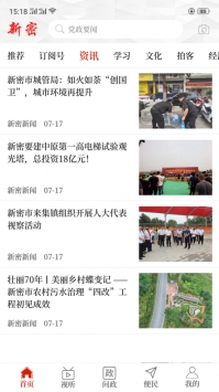 云上新密 v3.0.5
