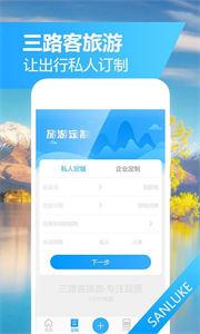 三路客旅行  v1.2.0