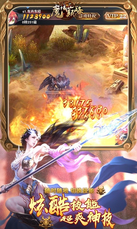 巅峰魔域2.0手游 v2.0