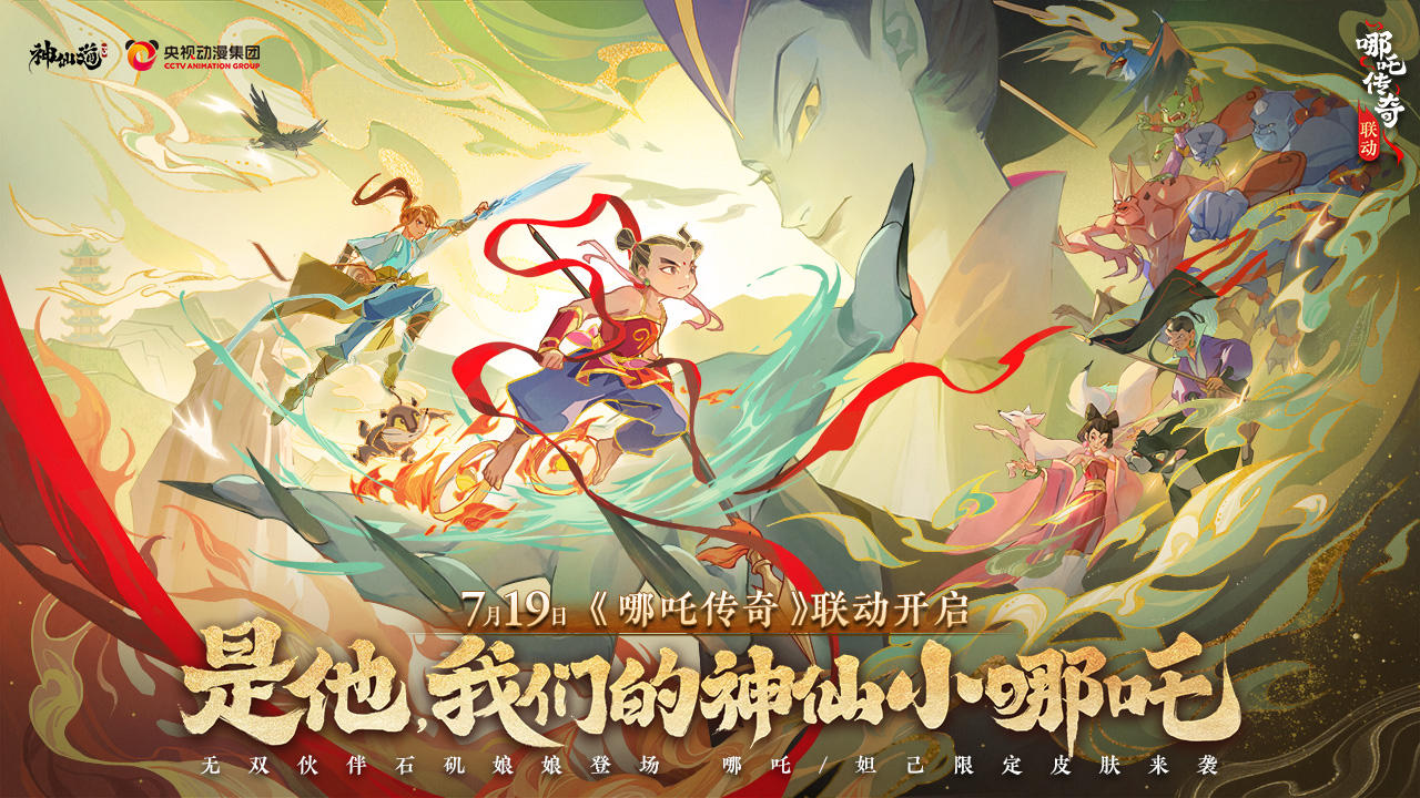 神仙道3 手游 v3.0.5