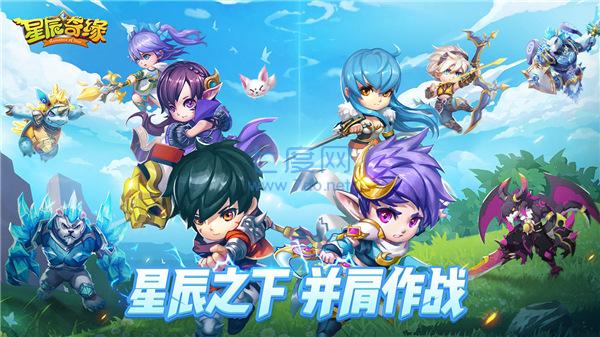 星辰奇缘变态版手游