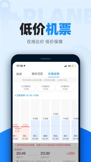 12306智行火车票APP v3.3.2