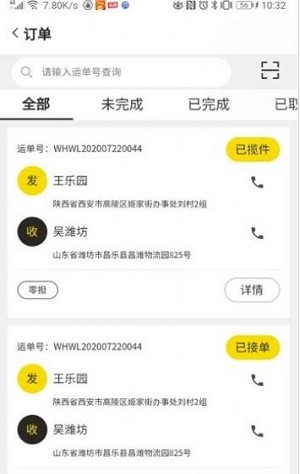 万航司机  v2.0.0.0.3
