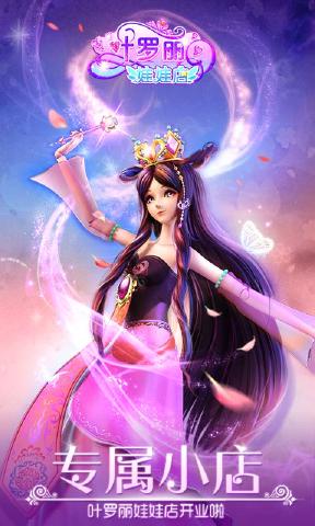 叶罗丽娃娃店 v1.5.2