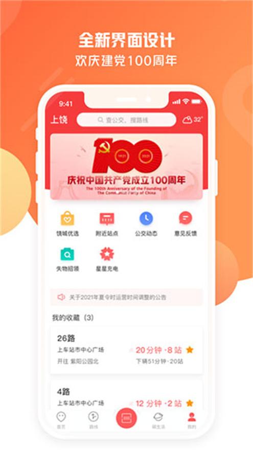 饶城通 v2.2.6