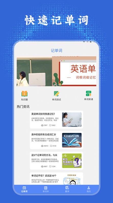英语单词学习通截图0