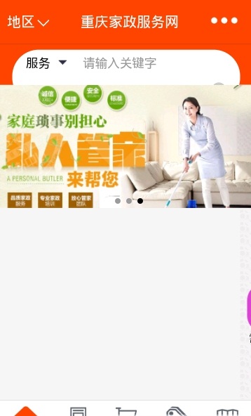 重庆家政服务网