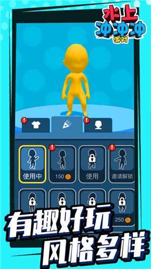 水上冲冲冲派对  V 1.3