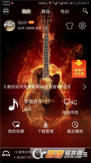 DJ音乐电台