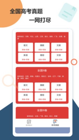 高考查分2023  v1.1.8