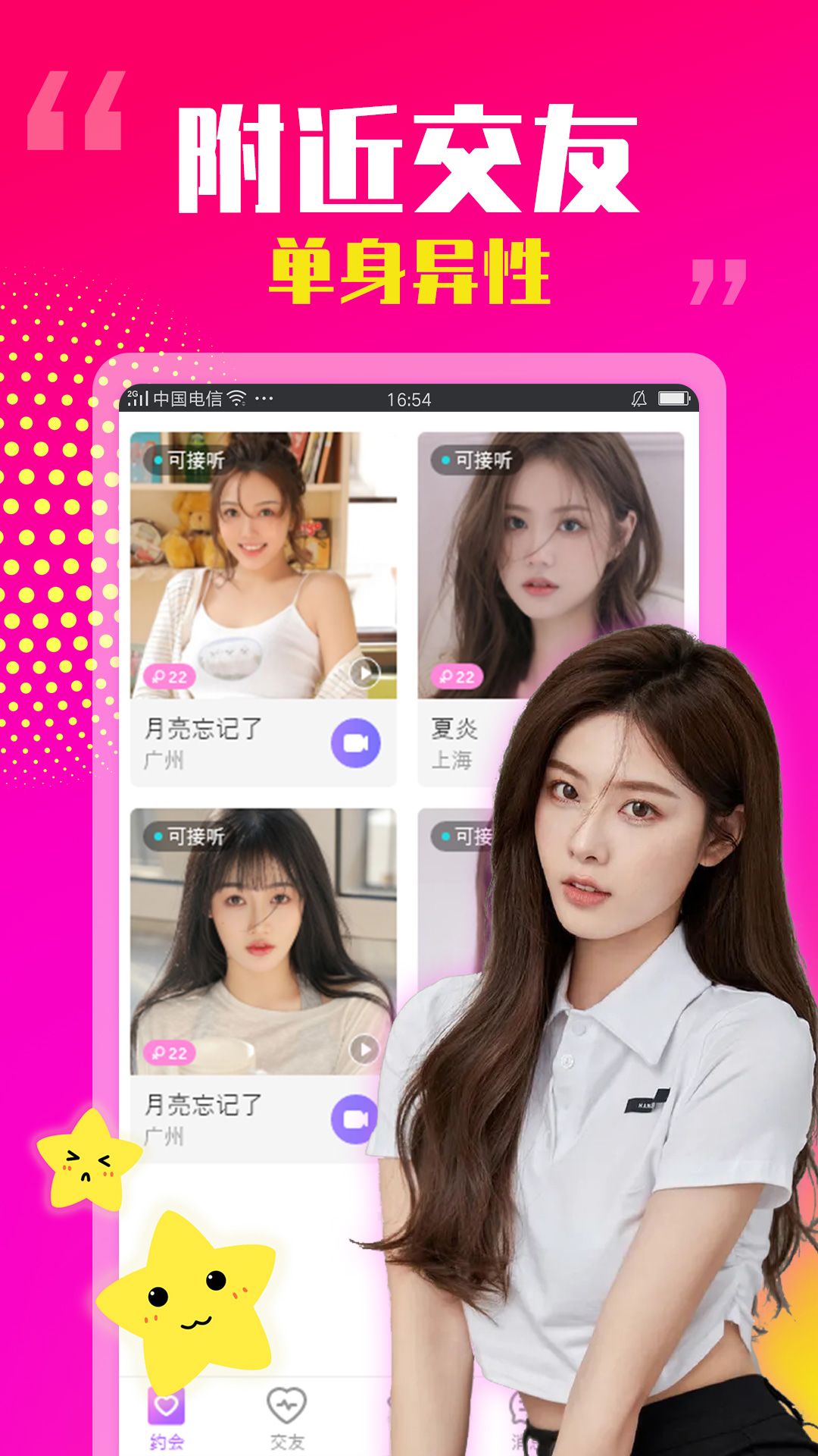 抱抱陌聊交友.jpg