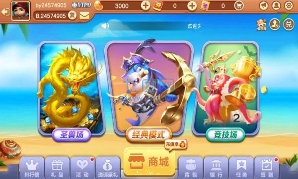 赢话费捕鱼 v2.0