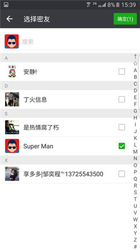 微信密友截图2