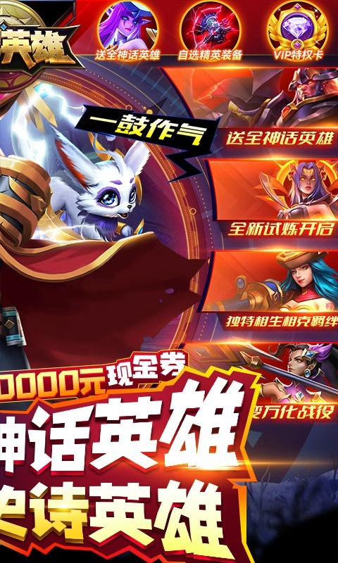 万界英雄福利版  V 1.0.0
