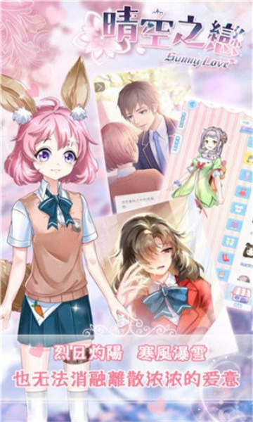 晴空学院恋爱季免费钻石金币安卓最新版  v5.5.4