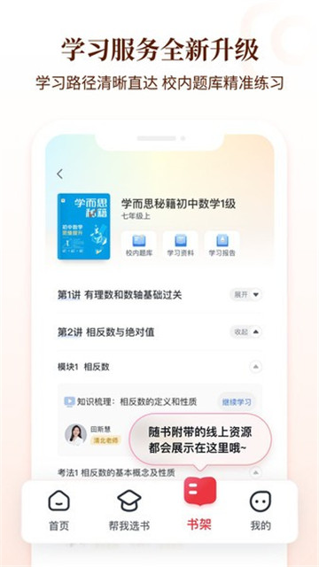 学而思图书 v2.5.0