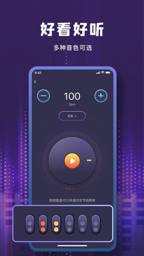 研昶节拍器  V 1.0.1