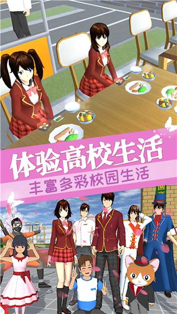 樱花校园女社长  v1.0