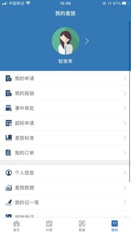 贵旅商旅  v1.1.3