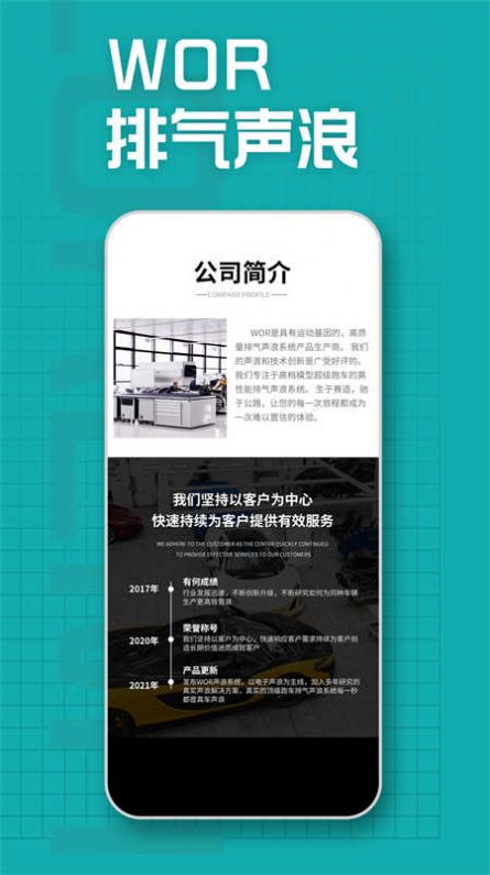 WOR排气声浪 v1.0.0