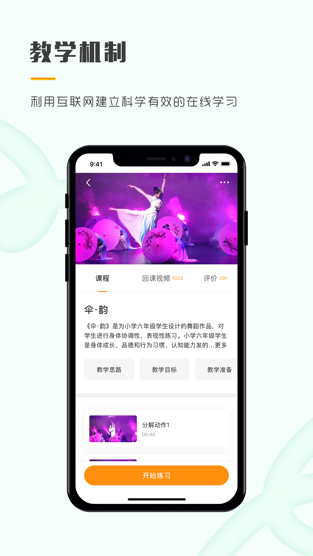 育舞教师 v2.0.5