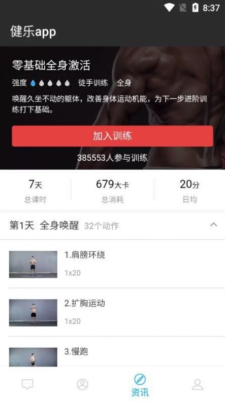 健乐运动截图1