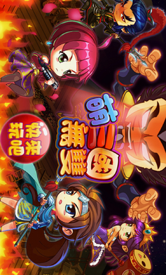 萌三国无双2018最新版 1.1.1 安卓版