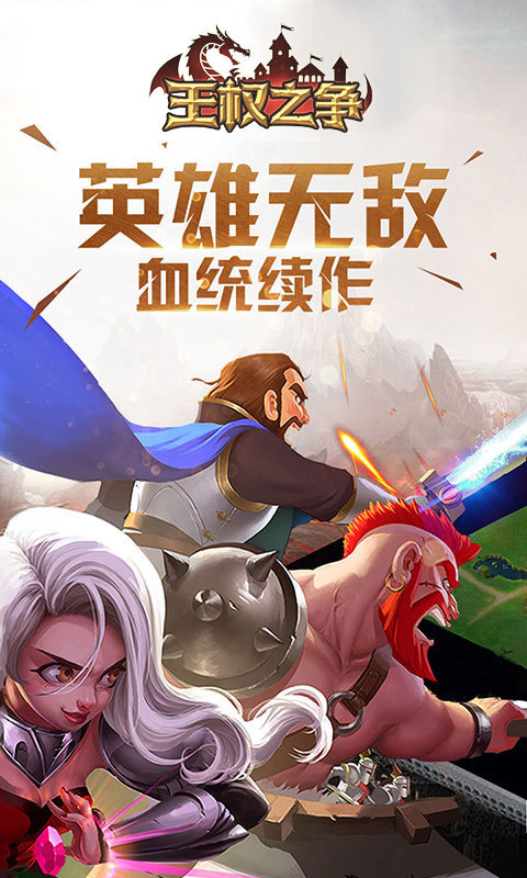 王权之争 v3.1.5
