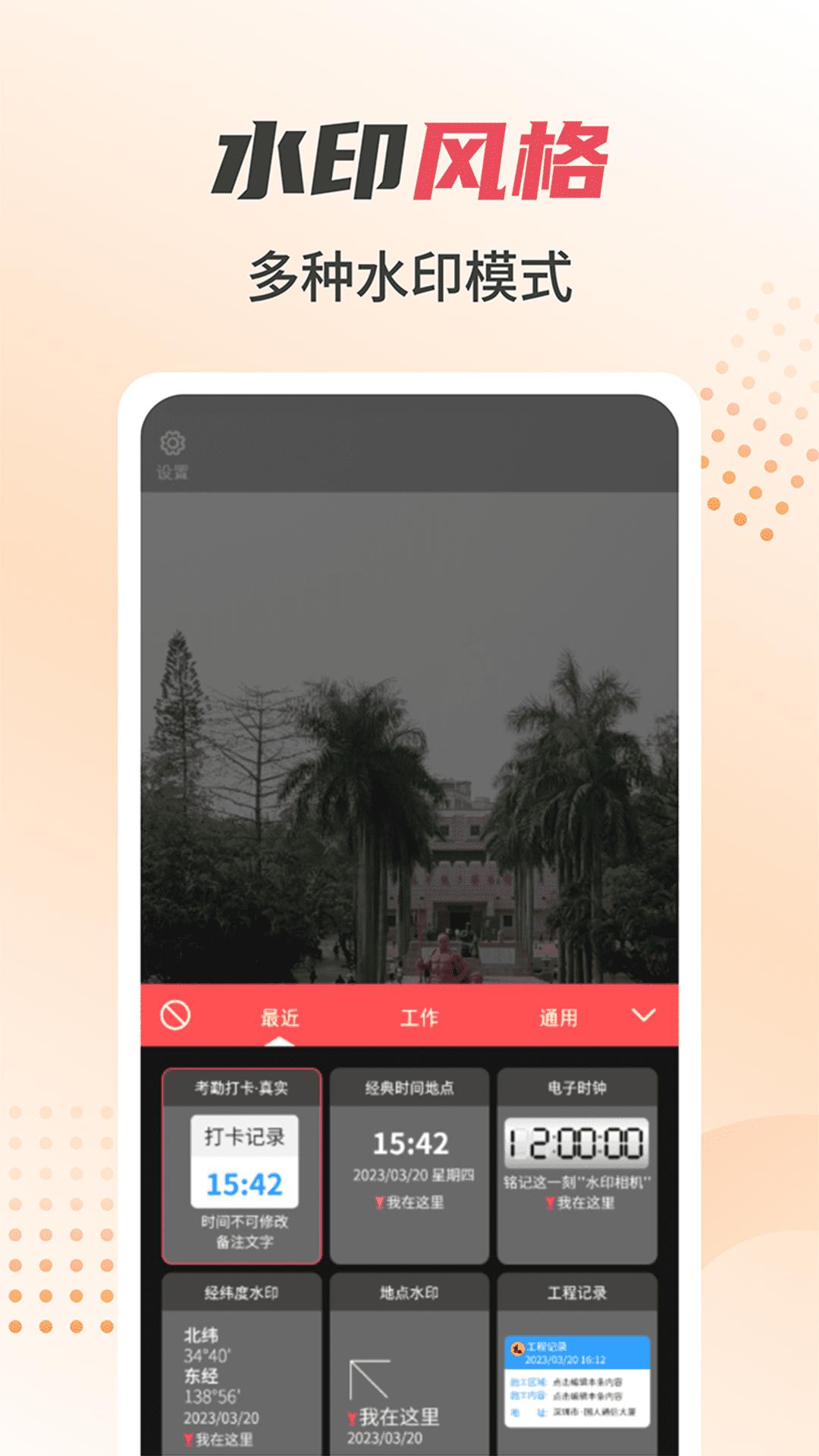 水印照片打卡相机 v1.00