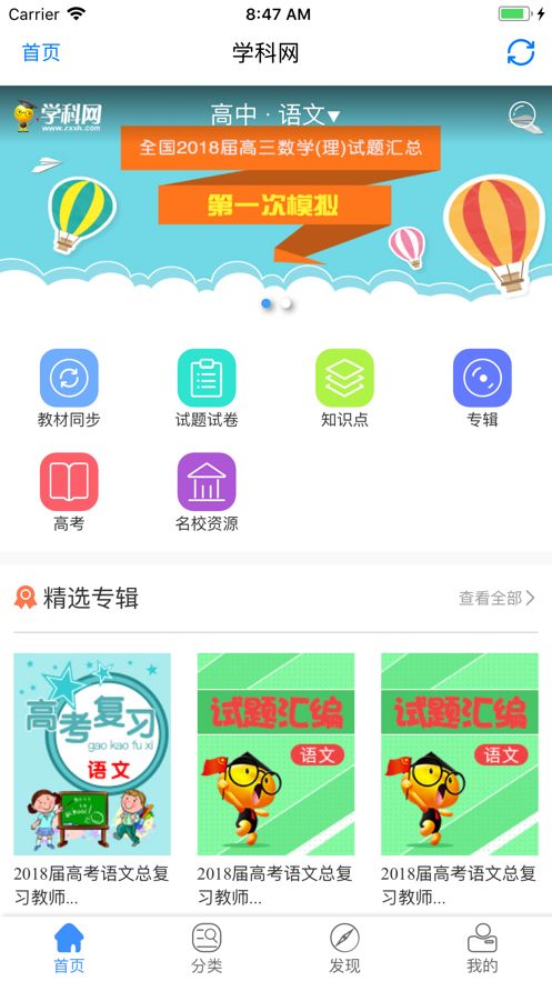 学科网 v3.0.8